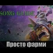 Алхимик Фарми Дружище