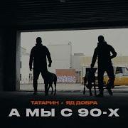 Мы Из 90 Рано Стали Взрослыми