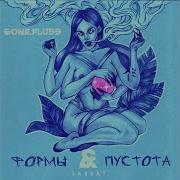 Gone Fludd Дух Шёпота Времён