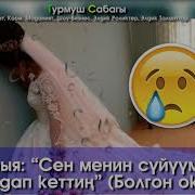 Дарыя Сен Менин Сүйүүмдү Уурдап Кеттиң Болгон Окуя Турмуш Баяны