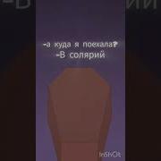 Куда Я Поехала В Солярий