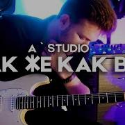 Юрій Паламарчук Так Же Как Все