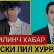 Шошилинч Хабар