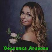 Ты Самый Лучший Вероника Агапова