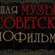 Песни Советских Композиторов Слушать Онлайн Бесплатно