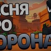 Слова Ворона Из Бравл Старс