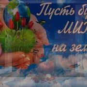 Дай Нам Боже И По Больше Счастья И Любви