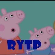 Свинка Пеппа И Большой Папин Хуй