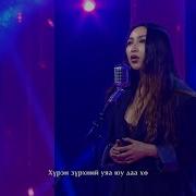 Зангар Жарах Зүрхэн