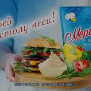 Майонез Московский Реклама 2024