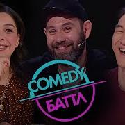 Comedy Battle Полный Выпуск