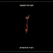 Ravid Plotnik שלווה בארמונותייך