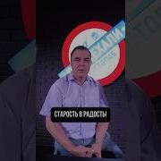 Приколы Старость В Радость