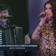 Мухаммадрофе Ва Зайнура