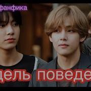 Модель Поведения Фф