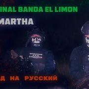 Музыка Картэля