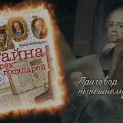 Тайна Трех Императоров Дмитрий Миропольский