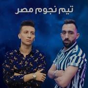 Mahragan Mesh Shaifenkom Feat Eslam El Abyd Mohamed El Fnan Team Ngom Masr
