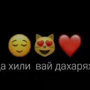 Малик Тухигов Хьожур Ву Со Хьо Йиц Я
