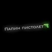 Скачать Музыку Ты Правда Думаешь Что Меня Можно Напугать