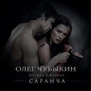 Oleg Chubykin I Can T Breathe Without You