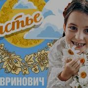 Счастье Детская Музыка