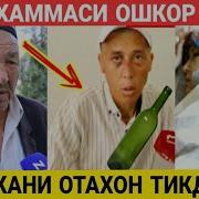 Тошкентда Биринчи Кор Хамма Кочада