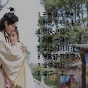 The Eternal Love 2 双世宠妃 2 Ost