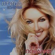Одолжила Одолжила Таисия Повалий