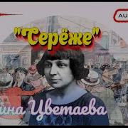 Цветаева Проза