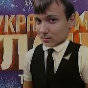 Глад Валакас Украина Мае Талант