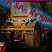 Прохождение Gta Купянск Часть 3