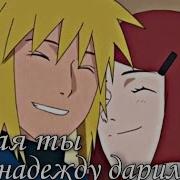 Мината И Кушина Реп