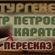 Петр Петрович Каратаев