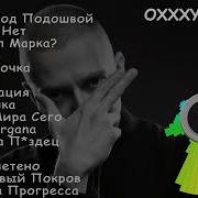 Сборник Песен Оксимирона