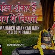 Mahadev Ki Mahima Nyari Hai Top Shiv Shankar Mahadev Song Ndj Music