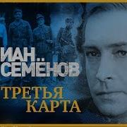 Третья Карта