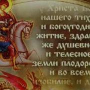 Тропарь И Молитва Святому Великомученику Георгию Победоносцу