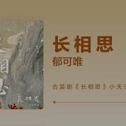 长相思 古装剧 长相思 小夭主题曲 Yisa Yu