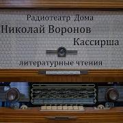 Кассирша Николай Воронин Литературные Чтения 1978Год