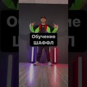 Shuffle Dance Studio Топовая Танцевальная Студия