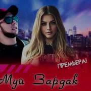 Муй Зардак Акон Емси