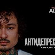 Моргенштерн Антидепрессанты