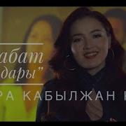 Махабат Закымдары