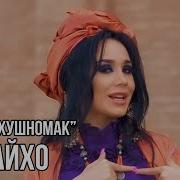 Бачаи Хушномак Зулайхо