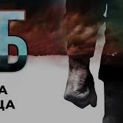 7 Б Душа Бойца