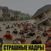 Китай Дождь