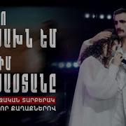 Էլ Ում Սիրեմ Իմ Հայուհի