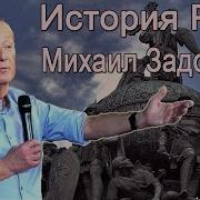 М Задорнов О Русском Языке