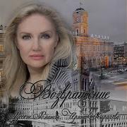 Ирина Пегова Голубчик Мой Голубчик